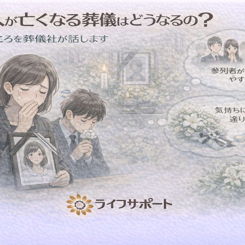 「若い人が亡くなった葬儀で深い悲しみの中にいる家族や友人を描いたイラスト。若い方の葬儀の雰囲気や特徴を伝えるブログのアイキャッチ画像」