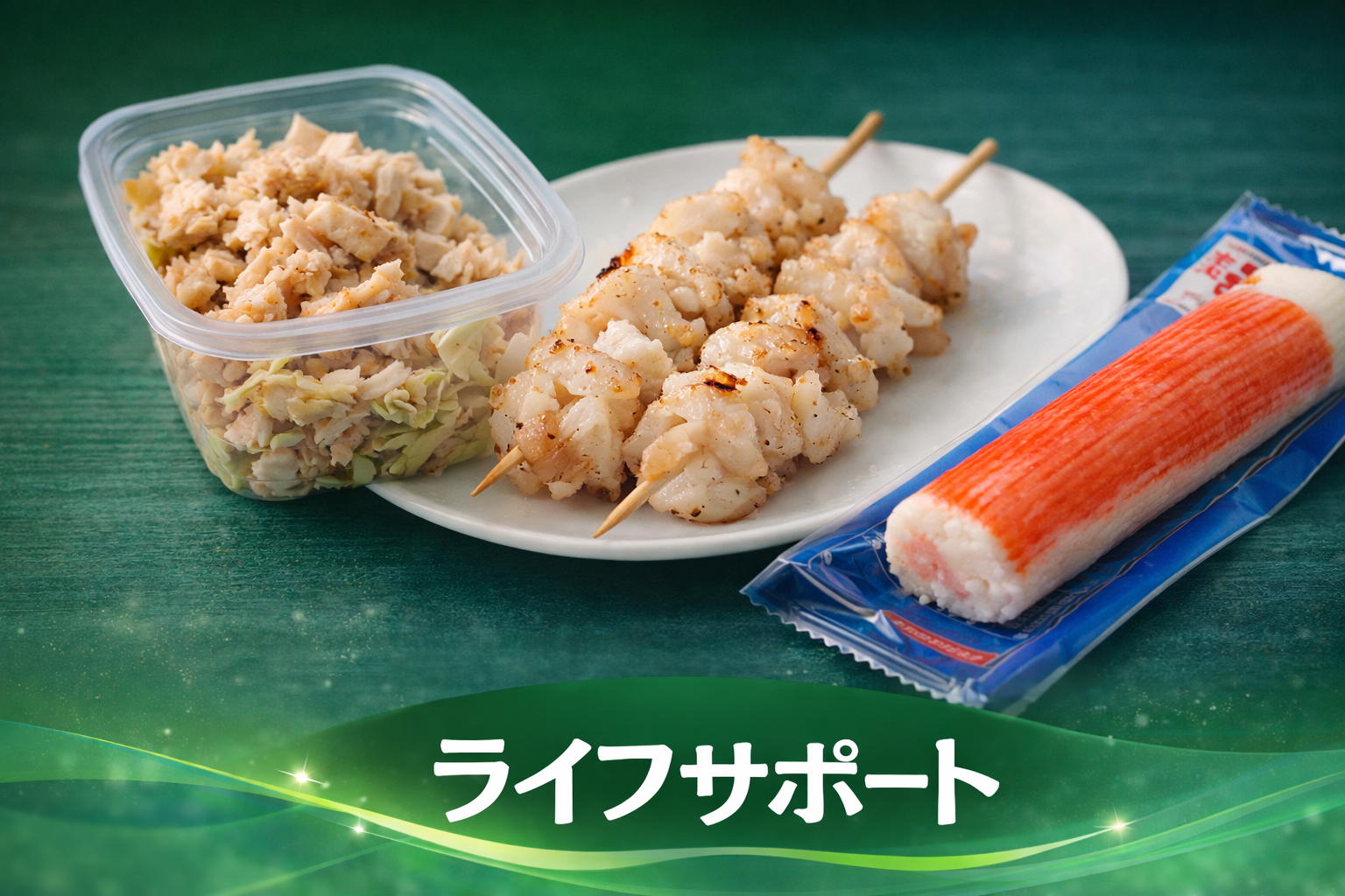 サラダチキンが苦手な私のタンパク質の取り方