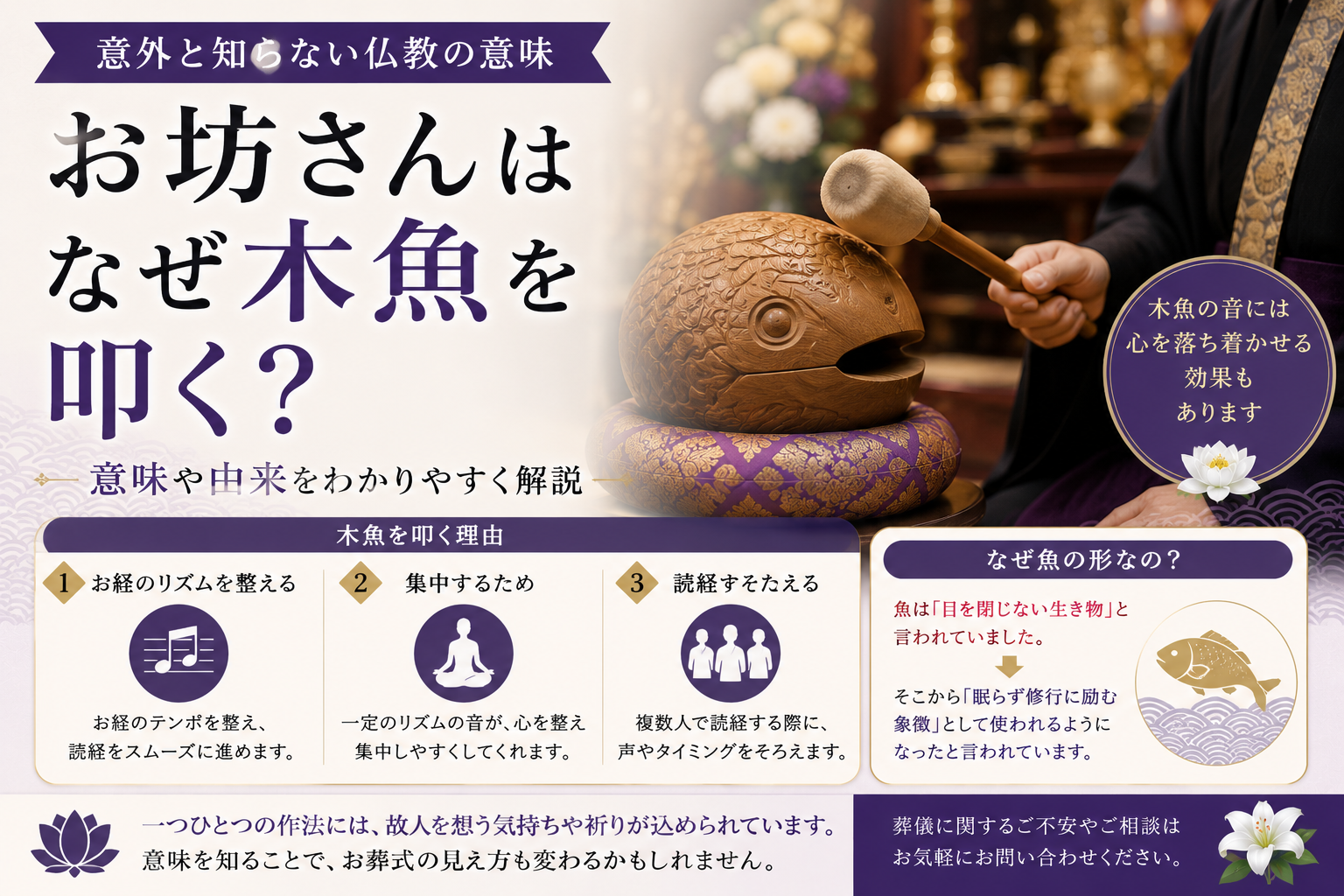 お坊さんが木魚を叩く理由や意味をわかりやすく解説したアイキャッチ画像