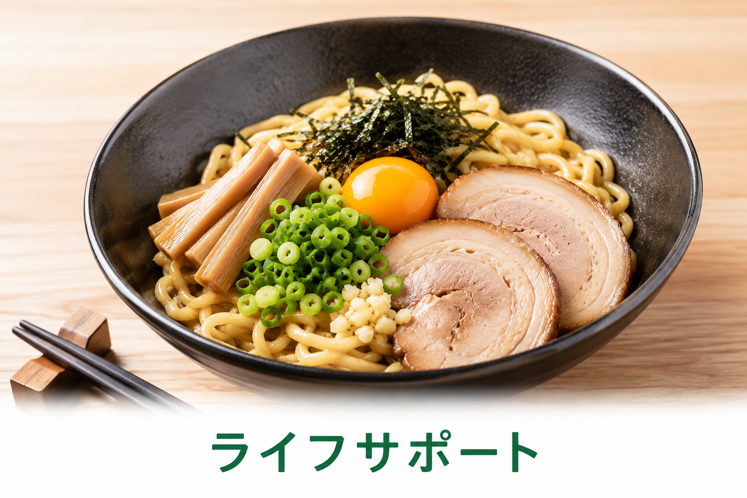 ラーメンより油そばがダイエット向きな理由｜ライフサポート