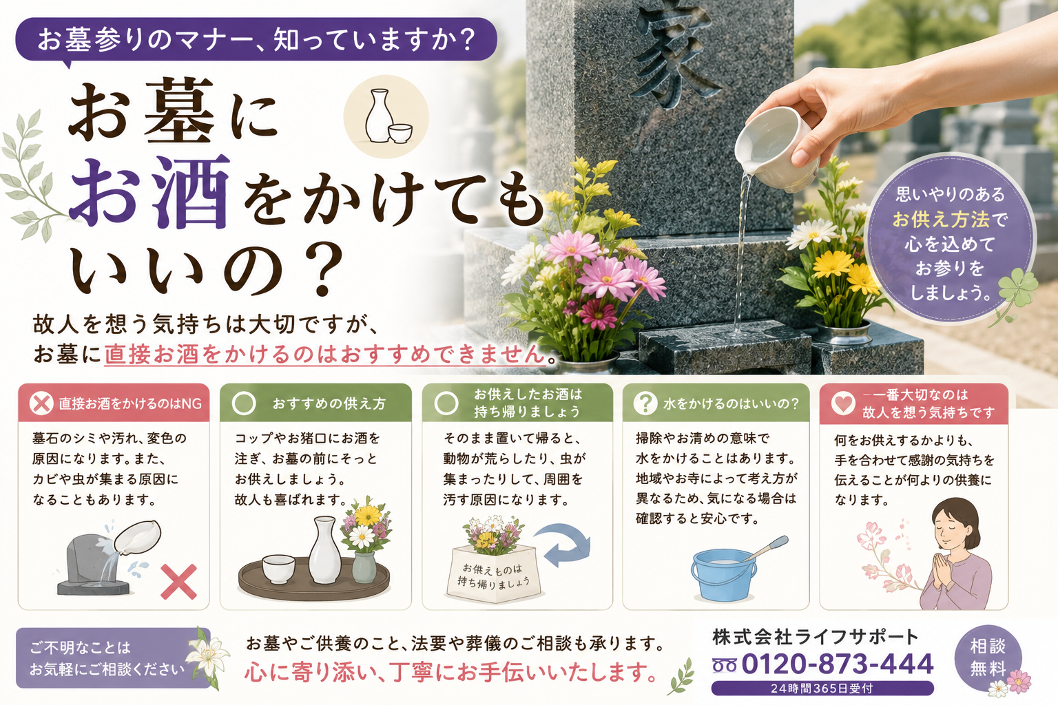 お墓にお酒をかけてもいいのかをわかりやすく解説したアイキャッチ画像 正しいお供えの方法やお墓参りのマナーを紹介