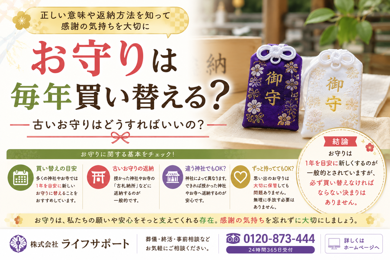 お守りは毎年買い替えるべきかをわかりやすく解説したアイキャッチ画像 古いお守りの返納方法や扱い方を紹介