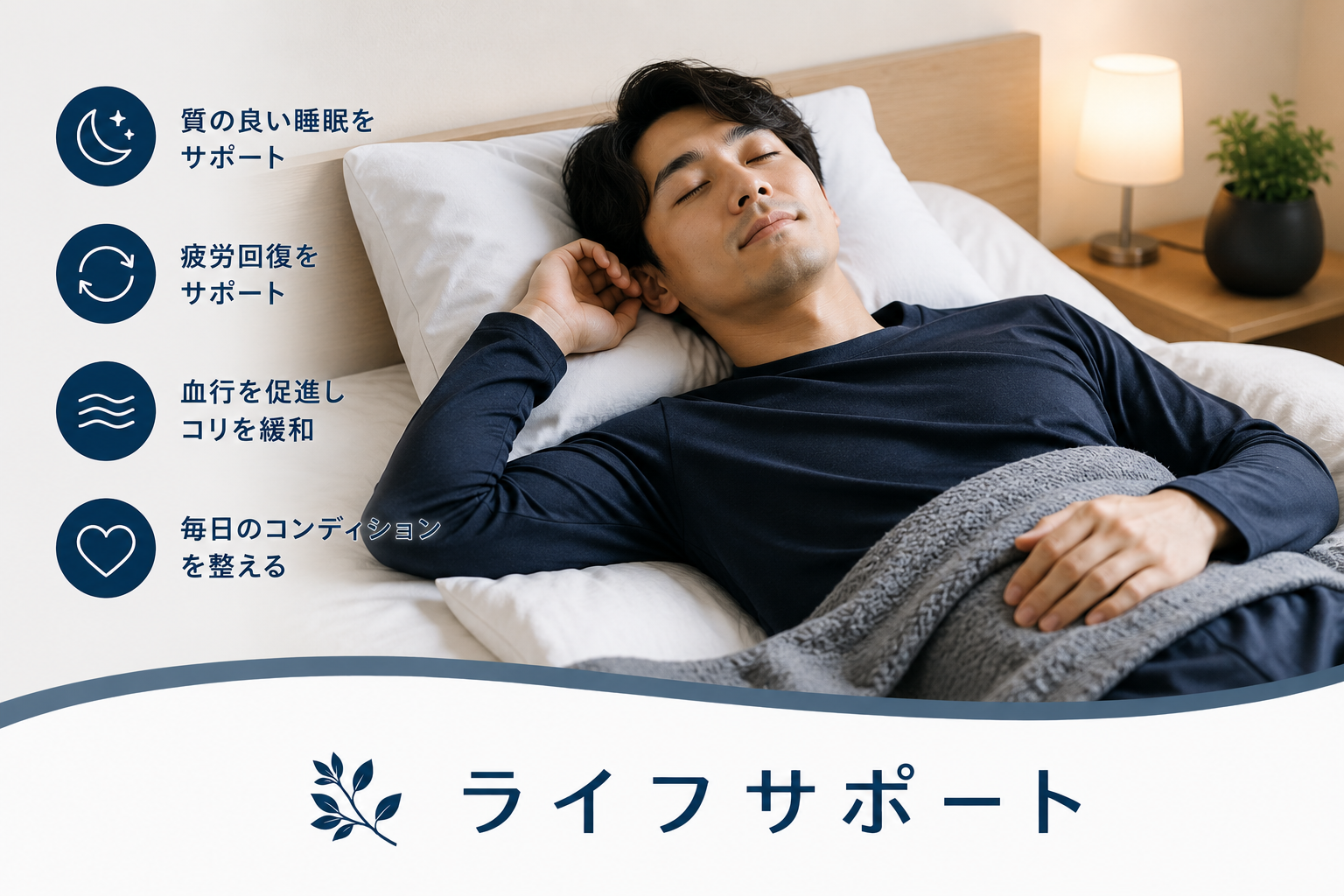最近話題のリカバリーウェアとは？疲労回復や睡眠をサポートする仕組みを解説｜ライフサポート