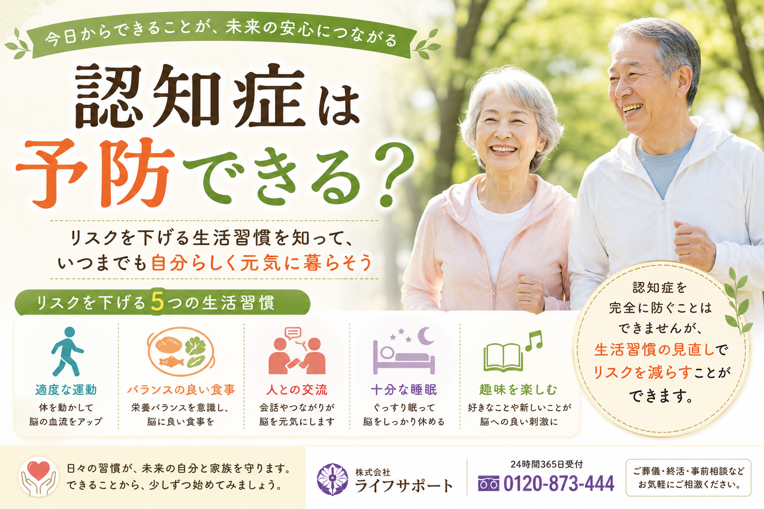 認知症は予防できるのかをわかりやすく解説したアイキャッチ画像 認知症のリスクを減らす生活習慣を紹介